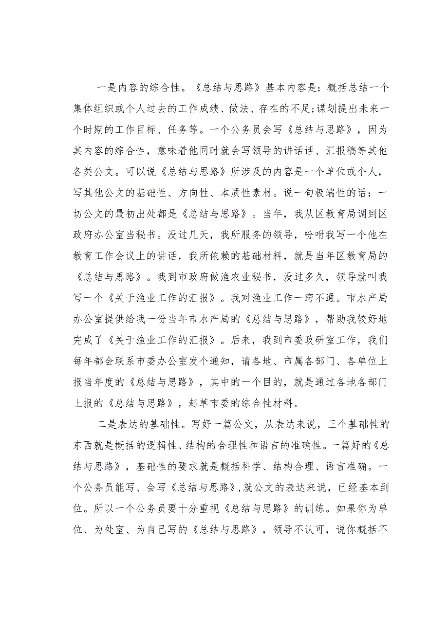 公务员必须会写的公文是哪一种.docx_第2页
