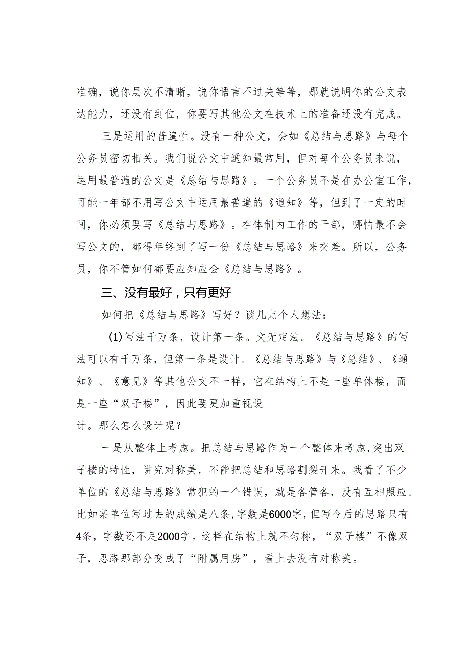 公务员必须会写的公文是哪一种.docx_第3页