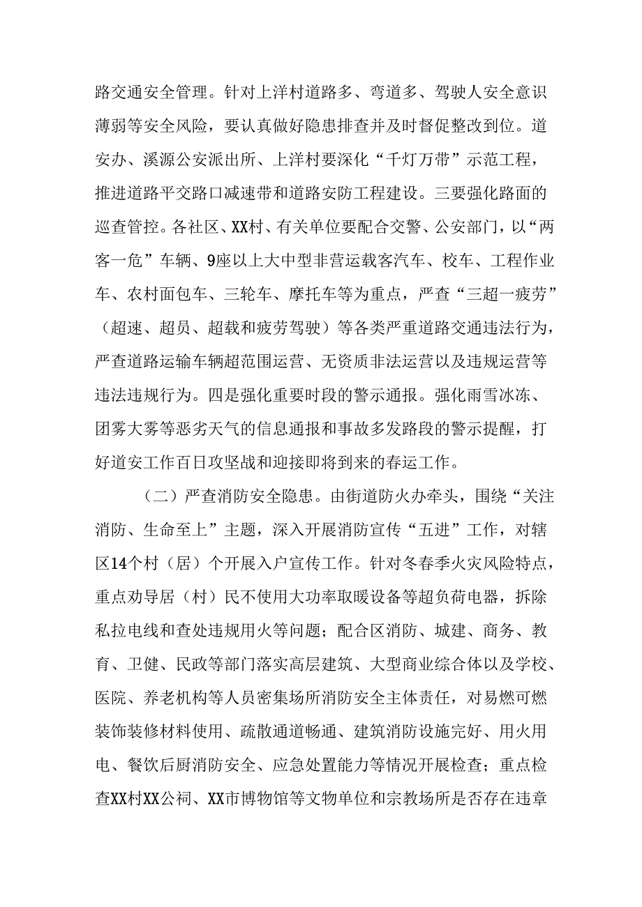2025年《元旦、节期间安全生产专项检查》工作方案(1).docx_第2页