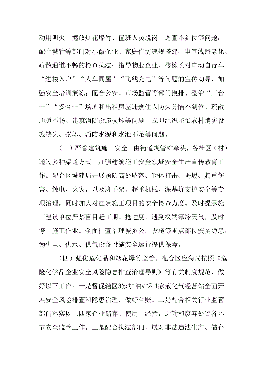 2025年《元旦、节期间安全生产专项检查》工作方案(1).docx_第3页