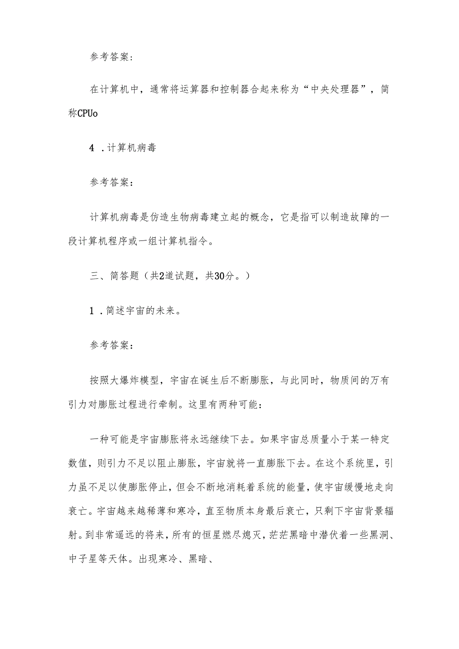 电大《科学与技术》形考题库.docx_第2页