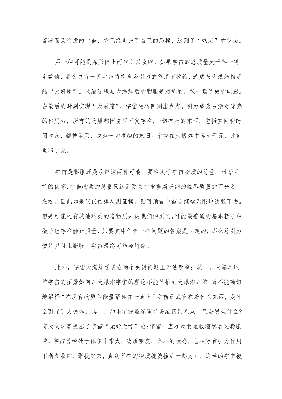 电大《科学与技术》形考题库.docx_第3页