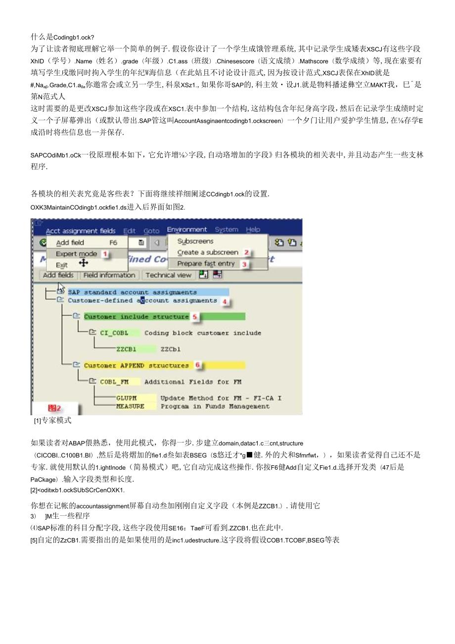 sap特别总帐一日通.docx_第3页