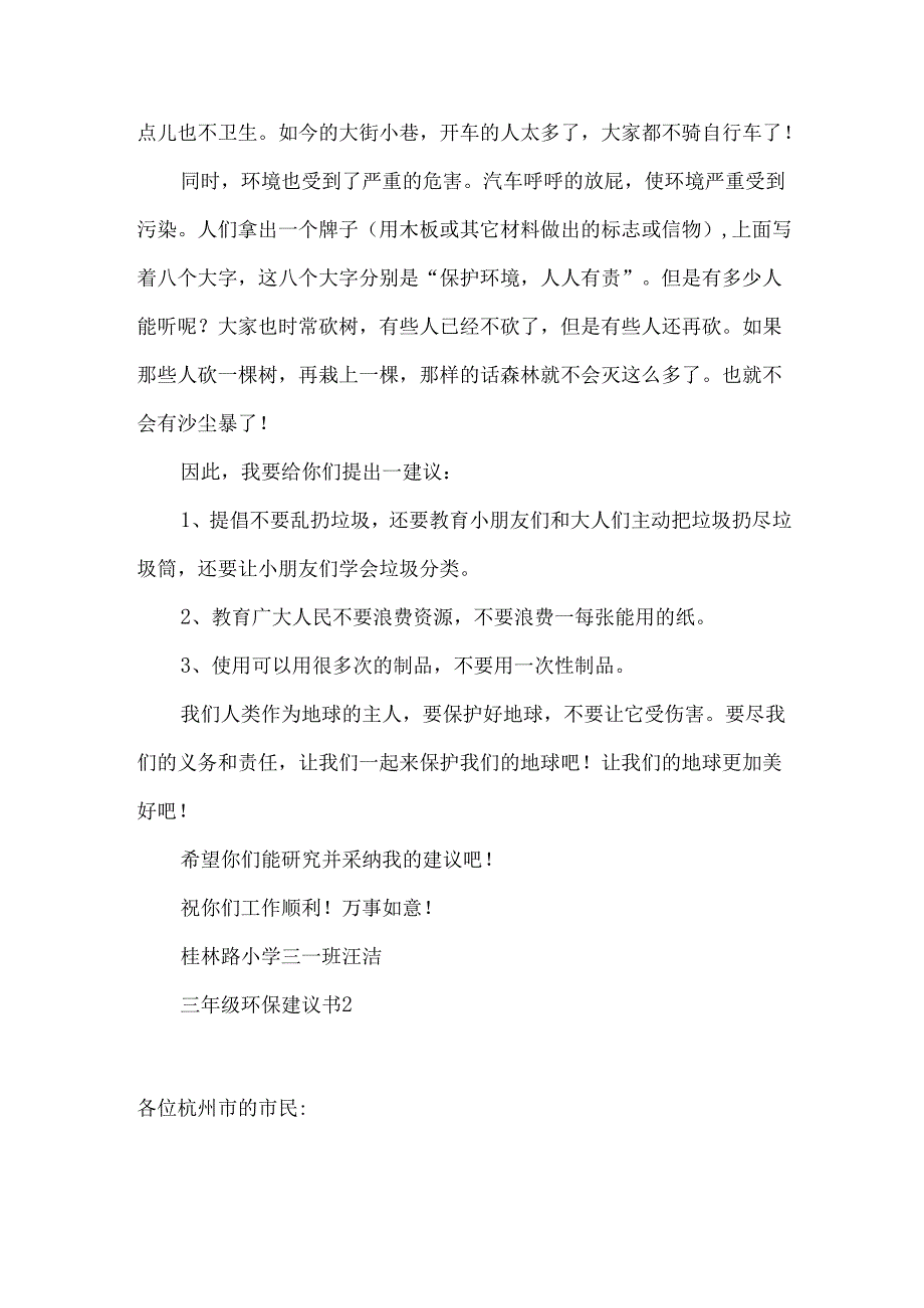 三年级环保建议书 (2).docx_第2页