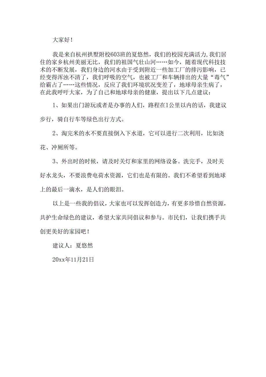 三年级环保建议书 (2).docx_第3页