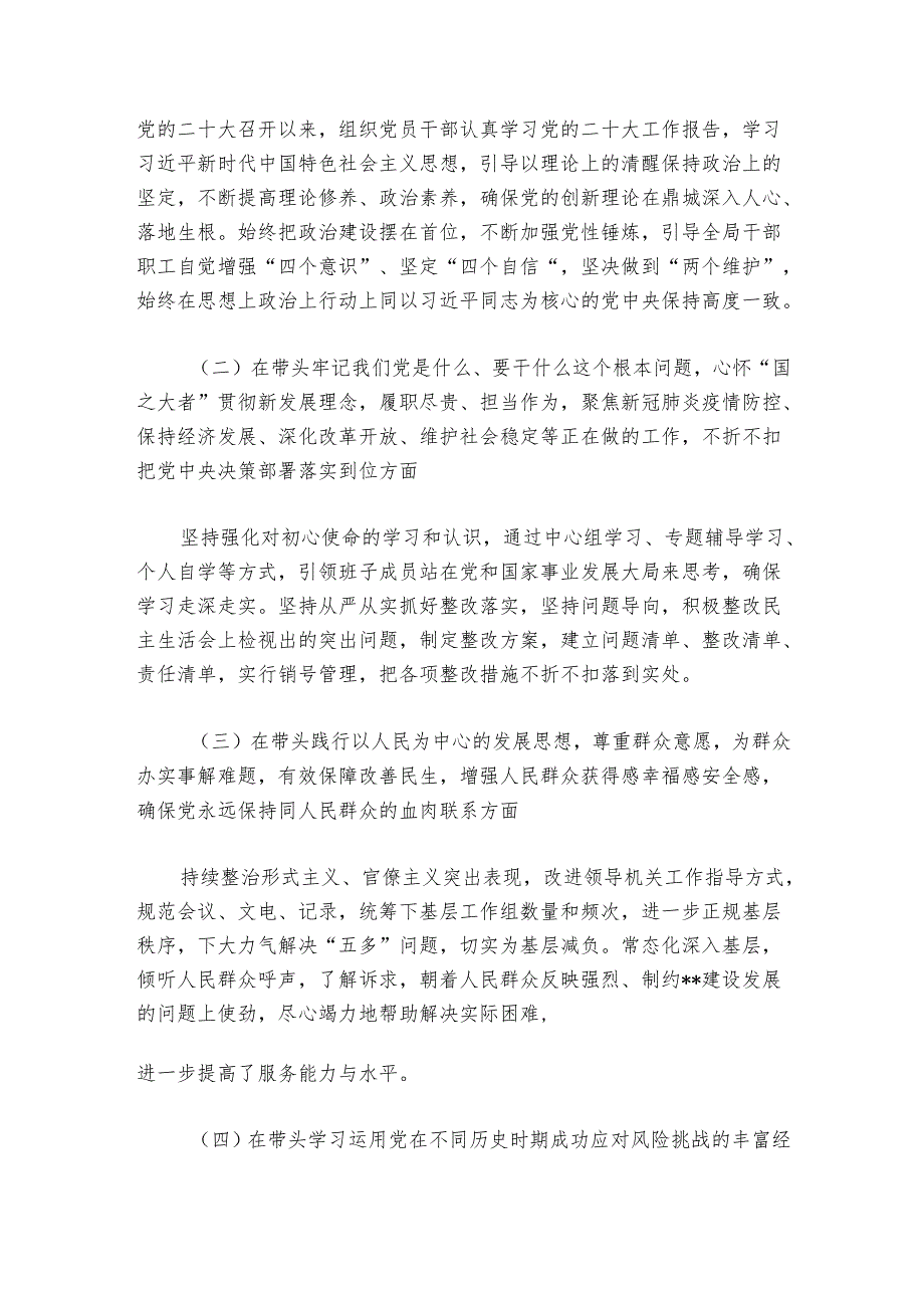 党委20242025民主生活会领导班子对照检查材料.docx_第2页