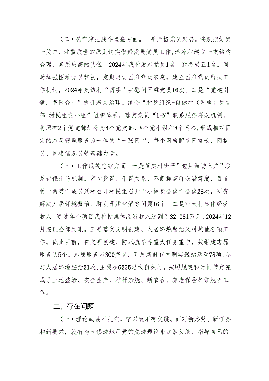 党委书记2024年抓基层党建工作述职报告范文精选(7篇).docx_第2页