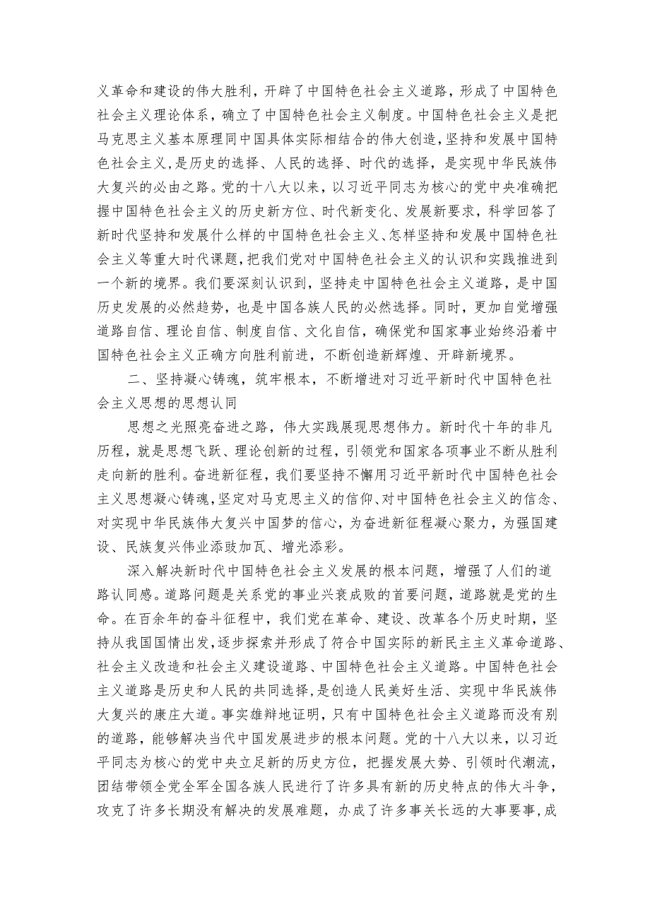 辅导报告：学思想不断增进对党的创新理论的认同.docx_第3页