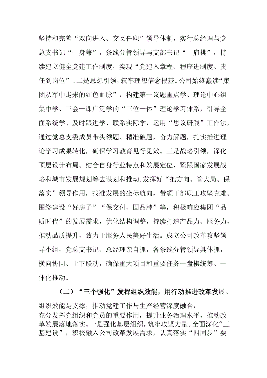 （10篇）党委书记2024抓基层党建工作述职报告.docx_第2页