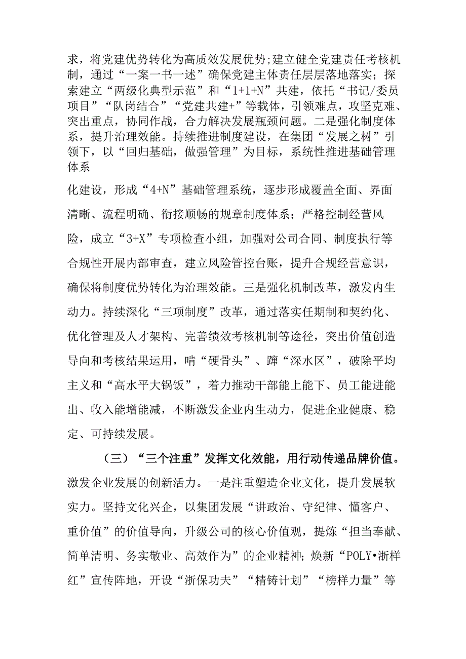 （10篇）党委书记2024抓基层党建工作述职报告.docx_第3页