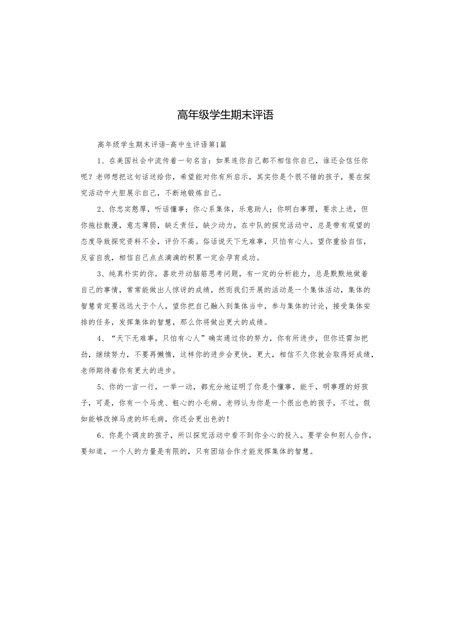 高年级学生期末评语.docx_第1页
