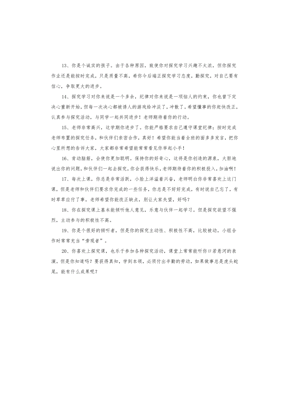 高年级学生期末评语.docx_第3页