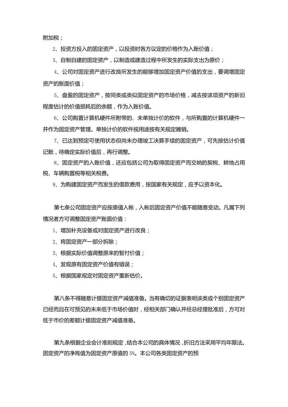 企业公司固定资产管理制度.docx_第3页