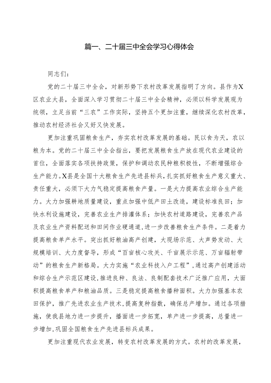 二十三中全会学习心得体会8篇（精选版）.docx_第2页
