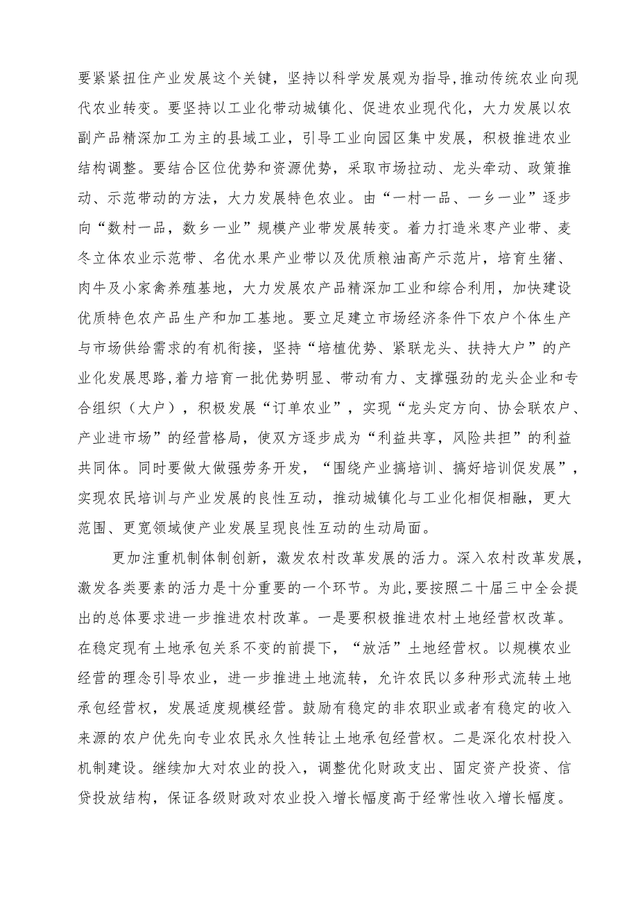 二十三中全会学习心得体会8篇（精选版）.docx_第3页