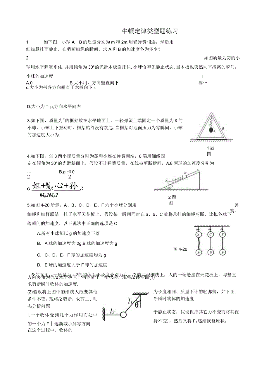 牛顿第二定律题型归类(无答案).docx_第1页