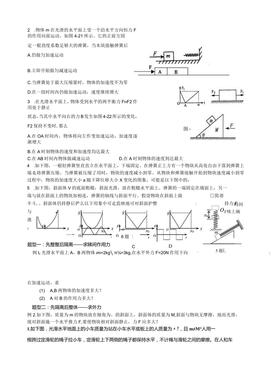 牛顿第二定律题型归类(无答案).docx_第3页