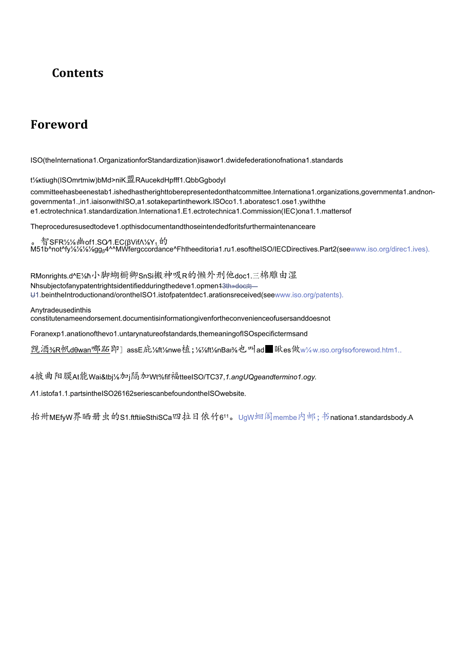 ISO 2616232023.docx_第3页