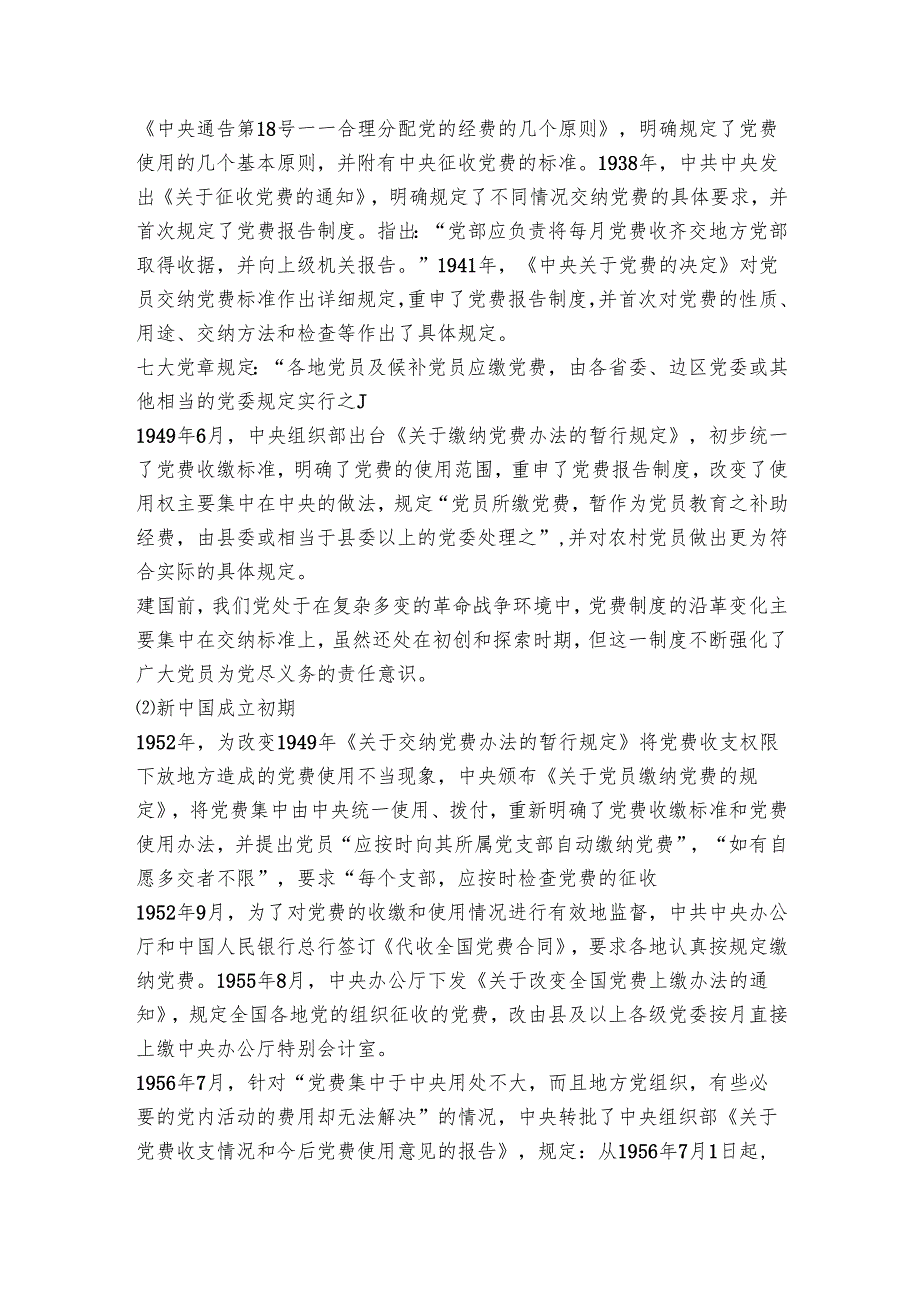交党费既是一种仪式也是一面镜子（讲稿+PPT）.docx_第2页