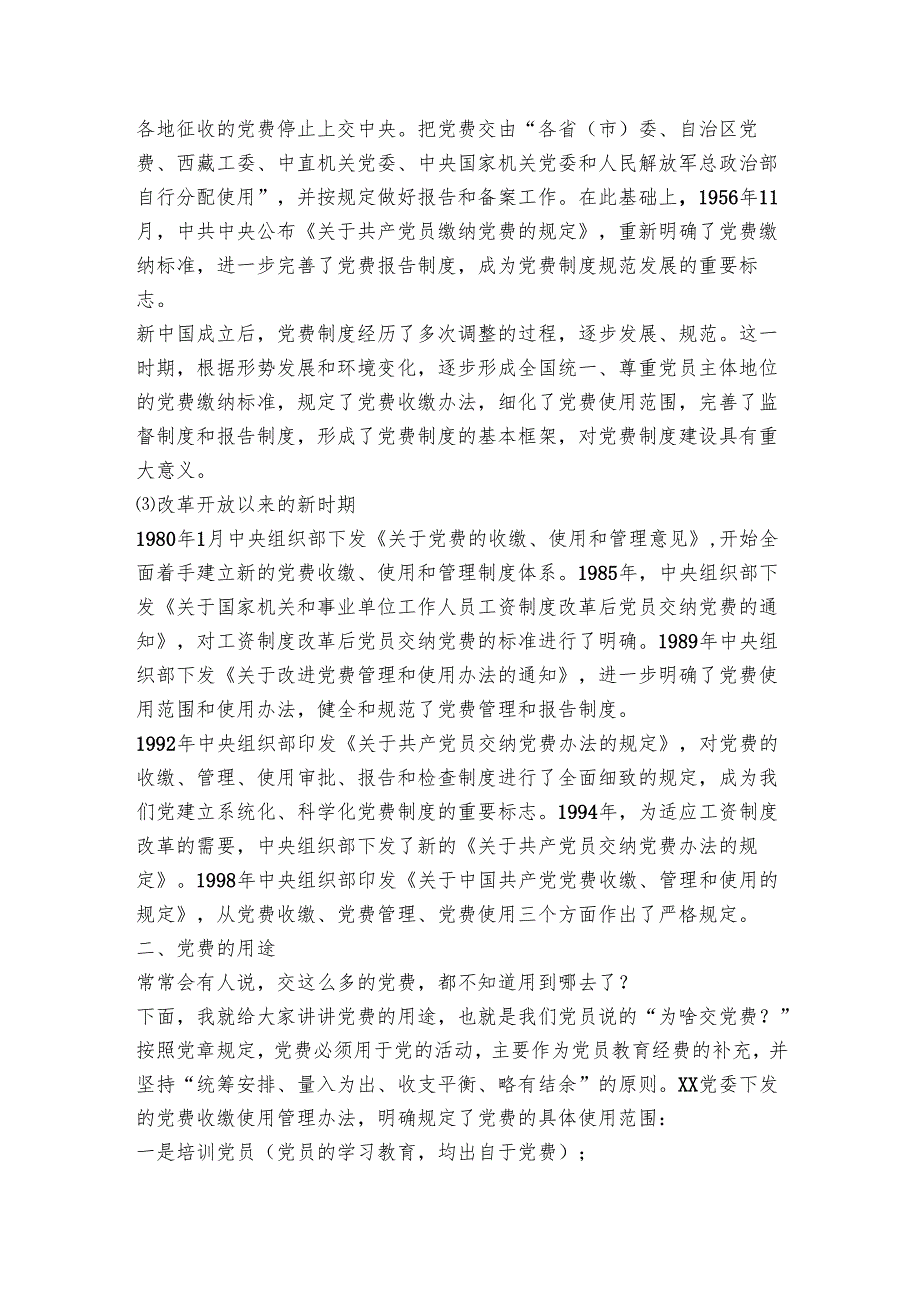 交党费既是一种仪式也是一面镜子（讲稿+PPT）.docx_第3页
