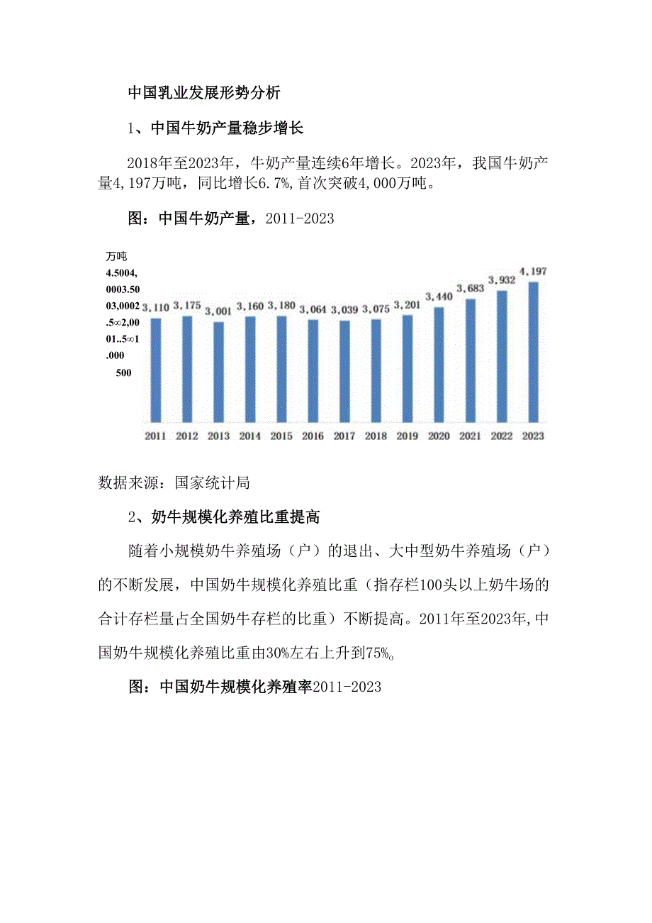 中国乳业发展形势分析与预测(20232024).docx_第3页