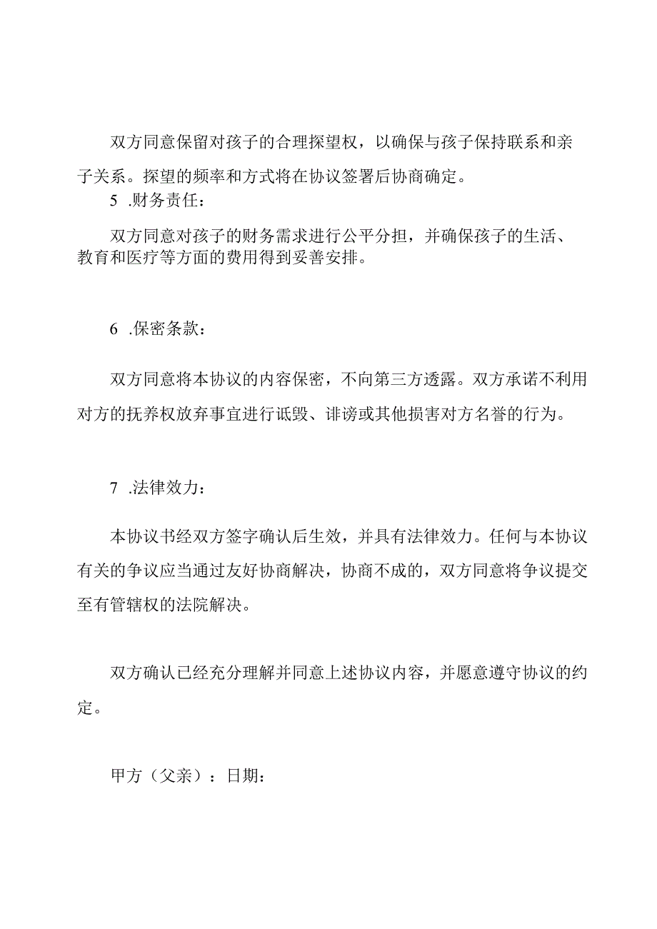 抚养权放弃的标准协议书.docx_第2页