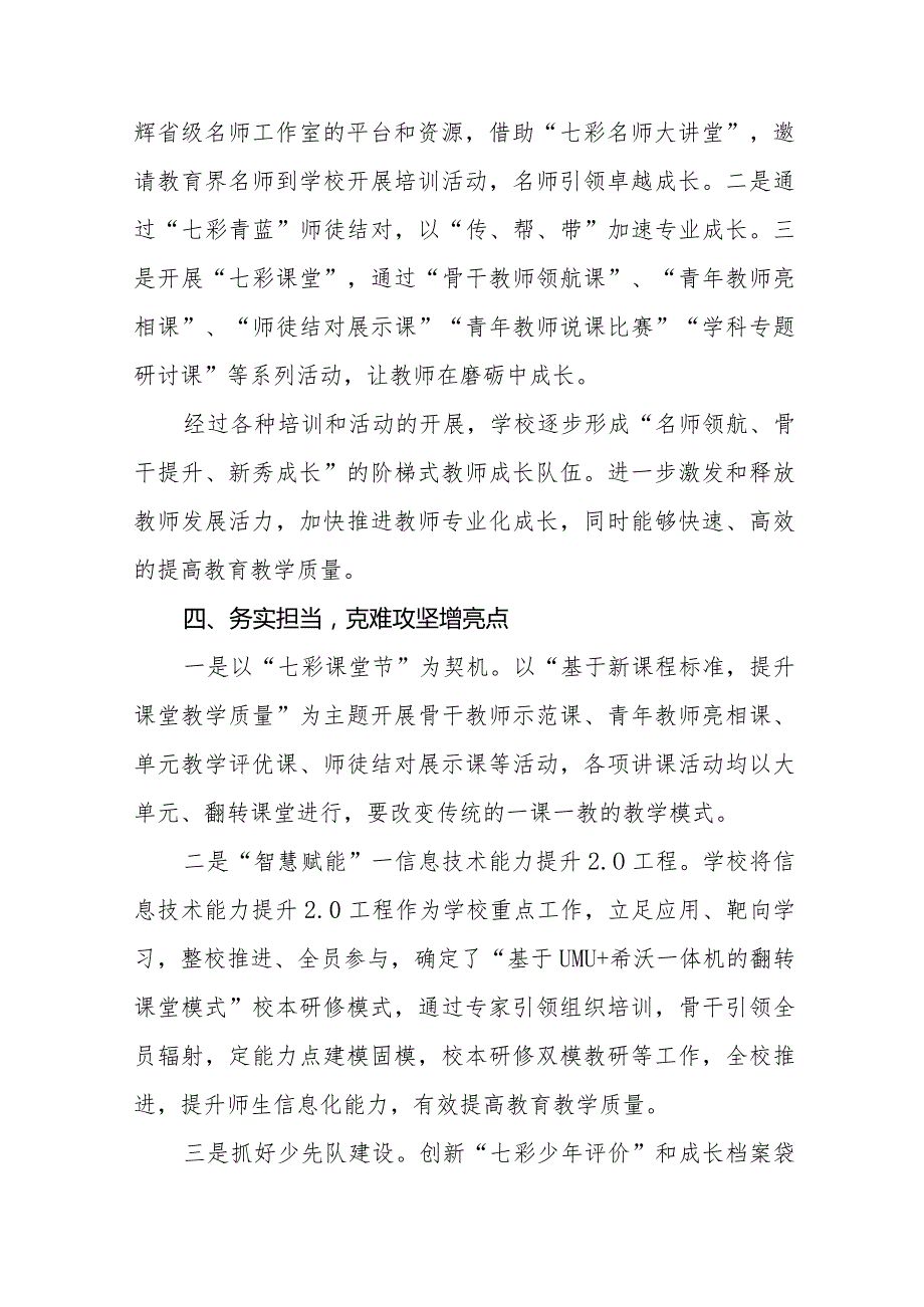 2024年小学校长解放思想大讨论活动心得体感悟十篇.docx_第3页