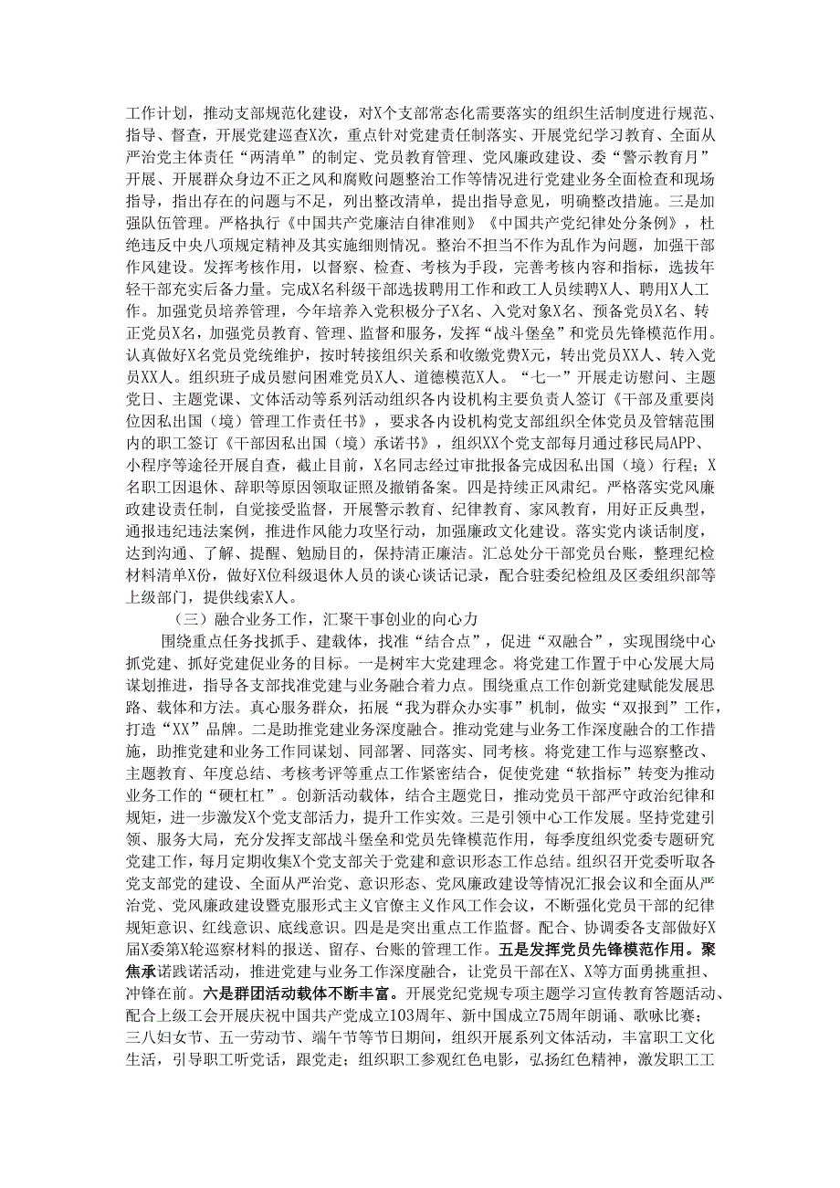 2024年党建工作部工作总结.docx_第2页