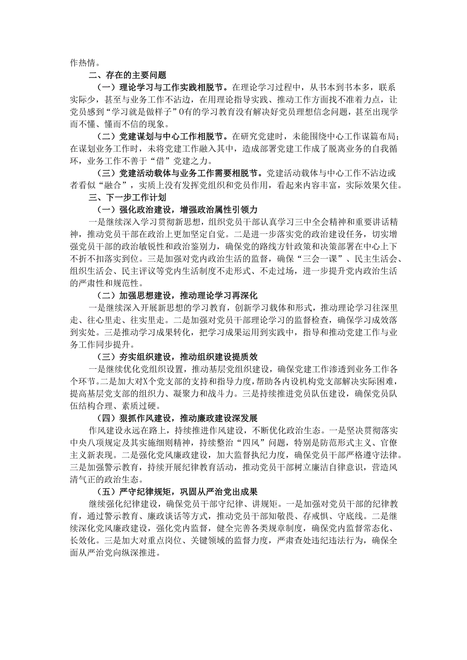2024年党建工作部工作总结.docx_第3页