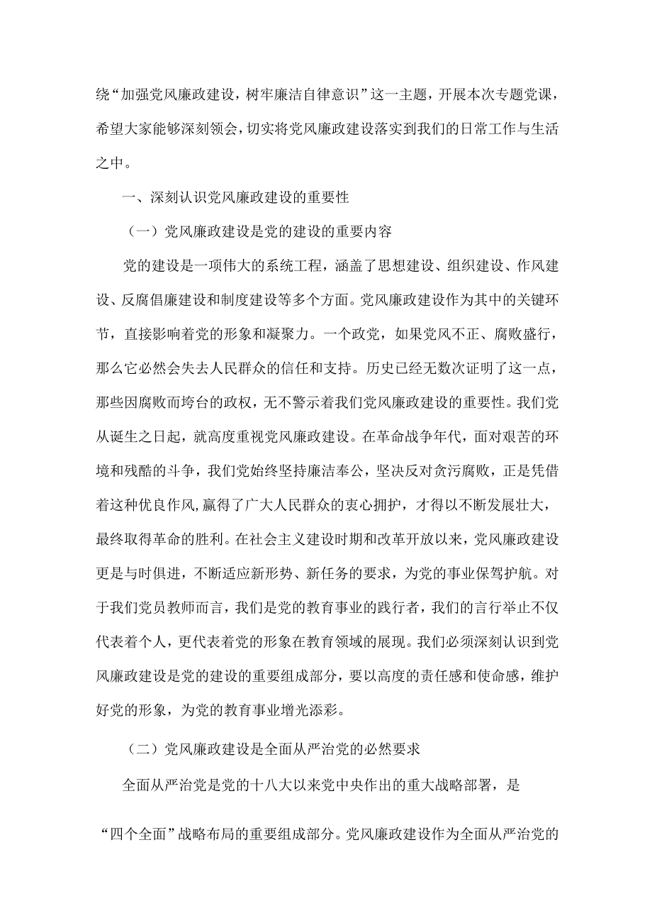 2025年新党风廉政建设专题党课讲稿8篇与2025年党建工作计划及工作要点稿【八篇】供参考.docx_第2页