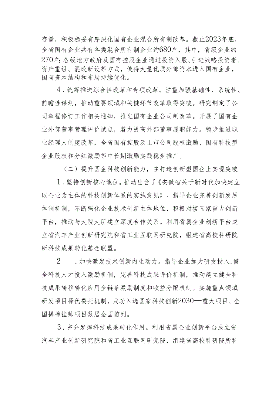 国企深化改革提升行动2024年专项工作报告.docx_第2页