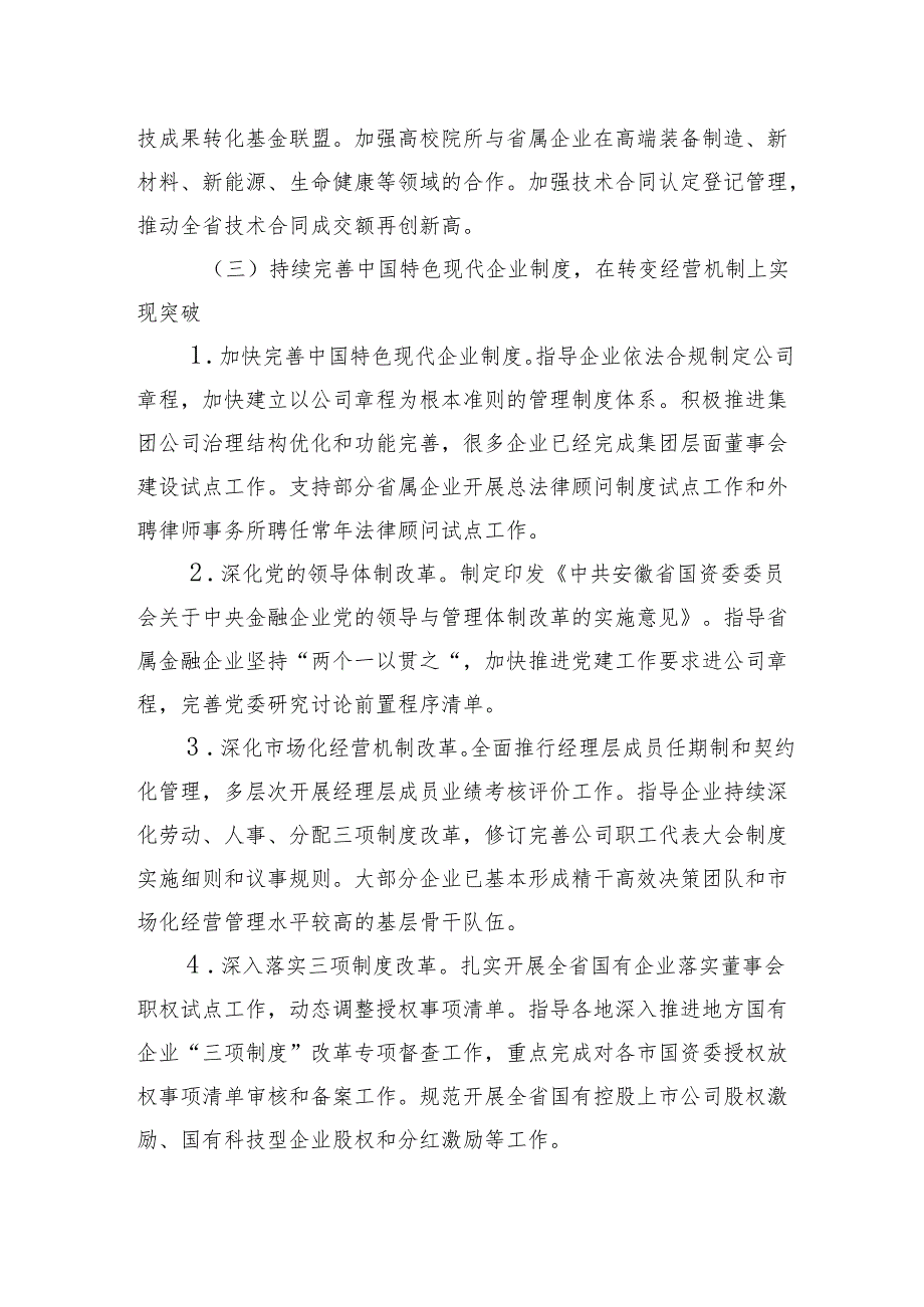 国企深化改革提升行动2024年专项工作报告.docx_第3页