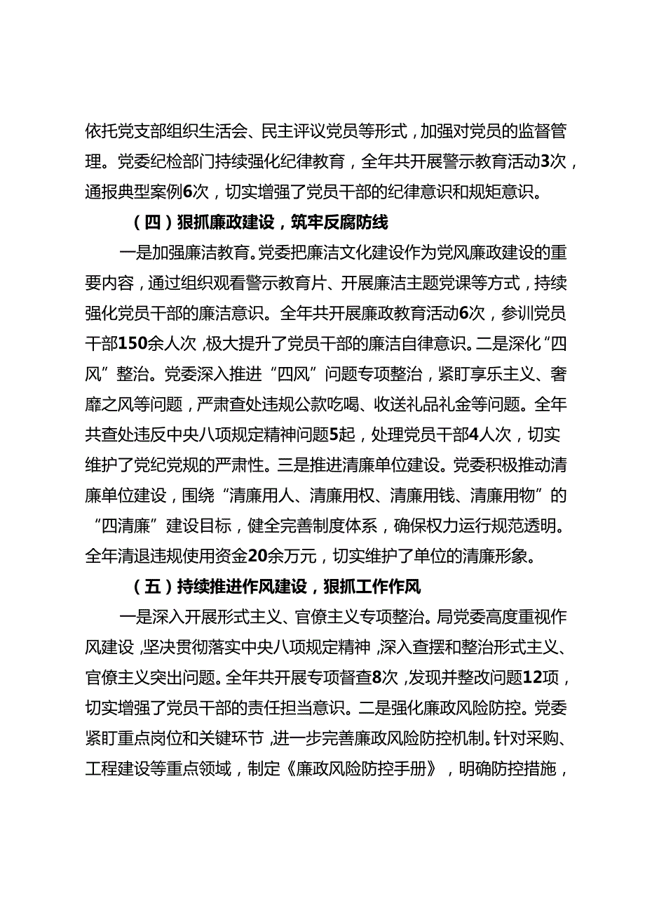 2024年 党委落实全面从严治党主体责任情况报告总结.docx_第3页