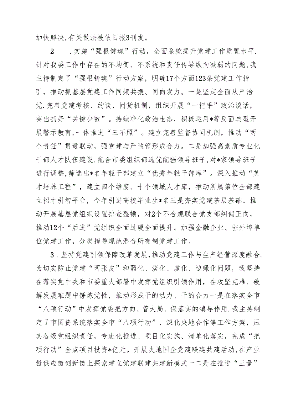 2024年党委书记抓基层党建工作述职报告15篇供参考.docx_第3页
