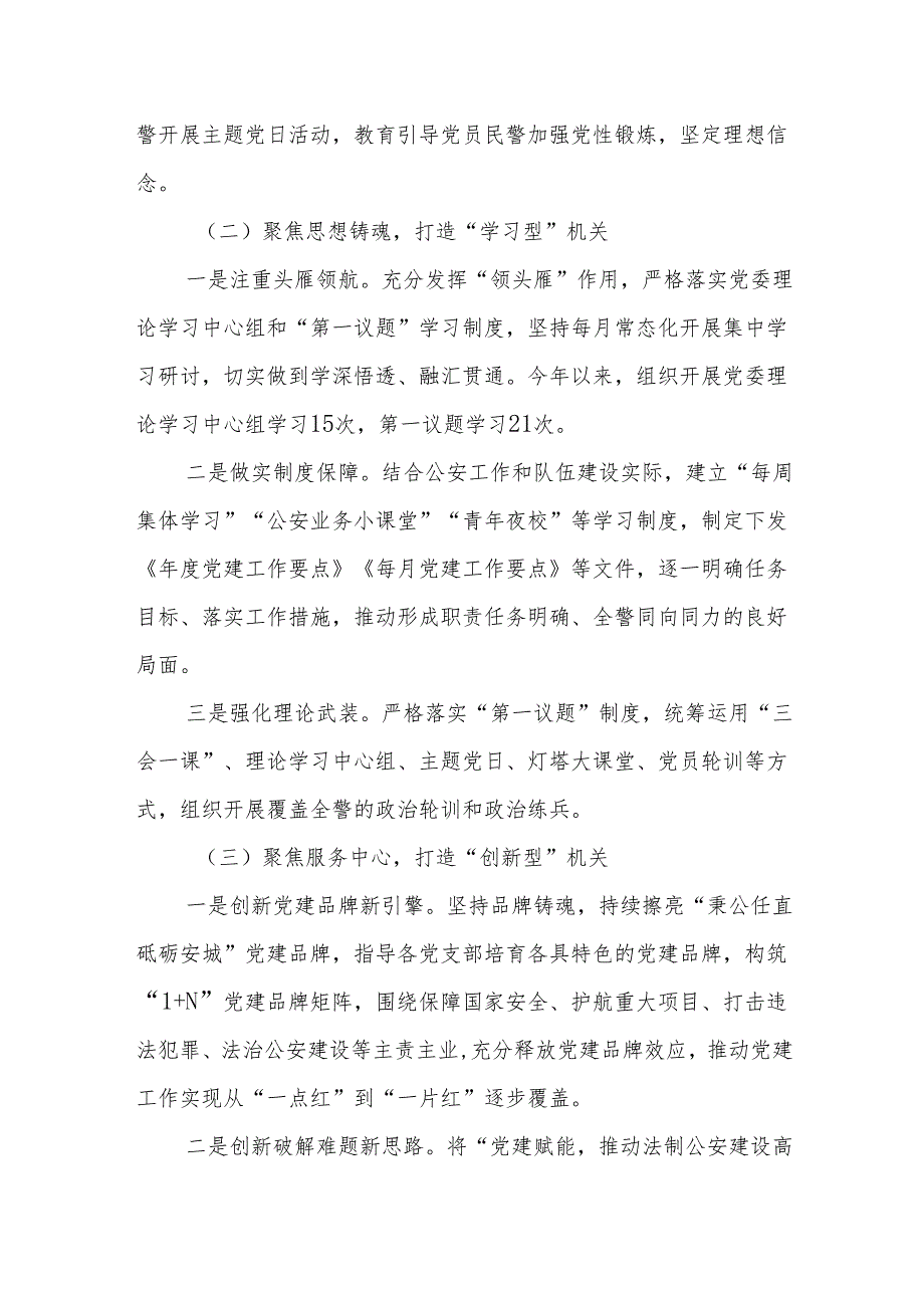 公安系统抓基层党建工作经验总结.docx_第2页