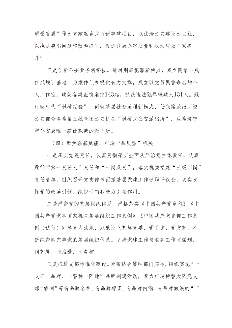 公安系统抓基层党建工作经验总结.docx_第3页