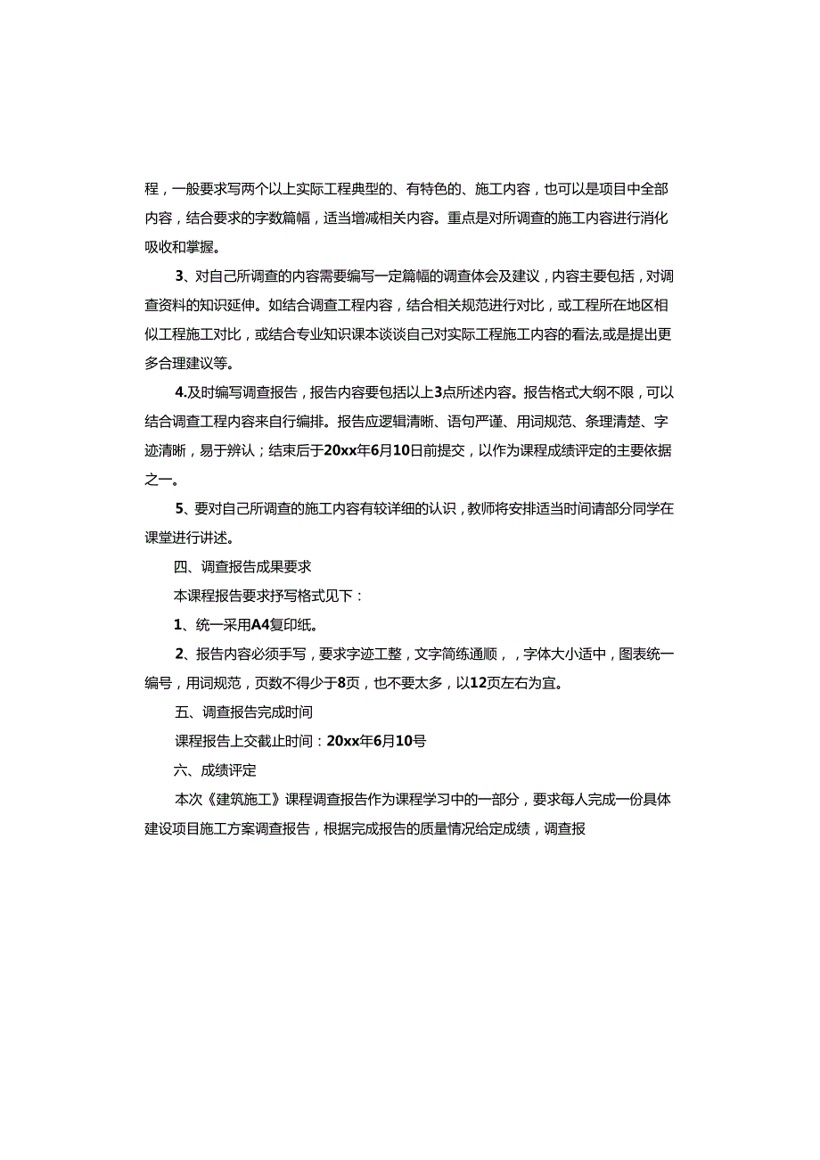 建筑调查报告.docx_第2页