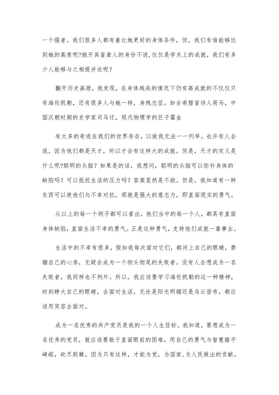 大学生预备入党学习思想汇报（3篇）.docx_第2页