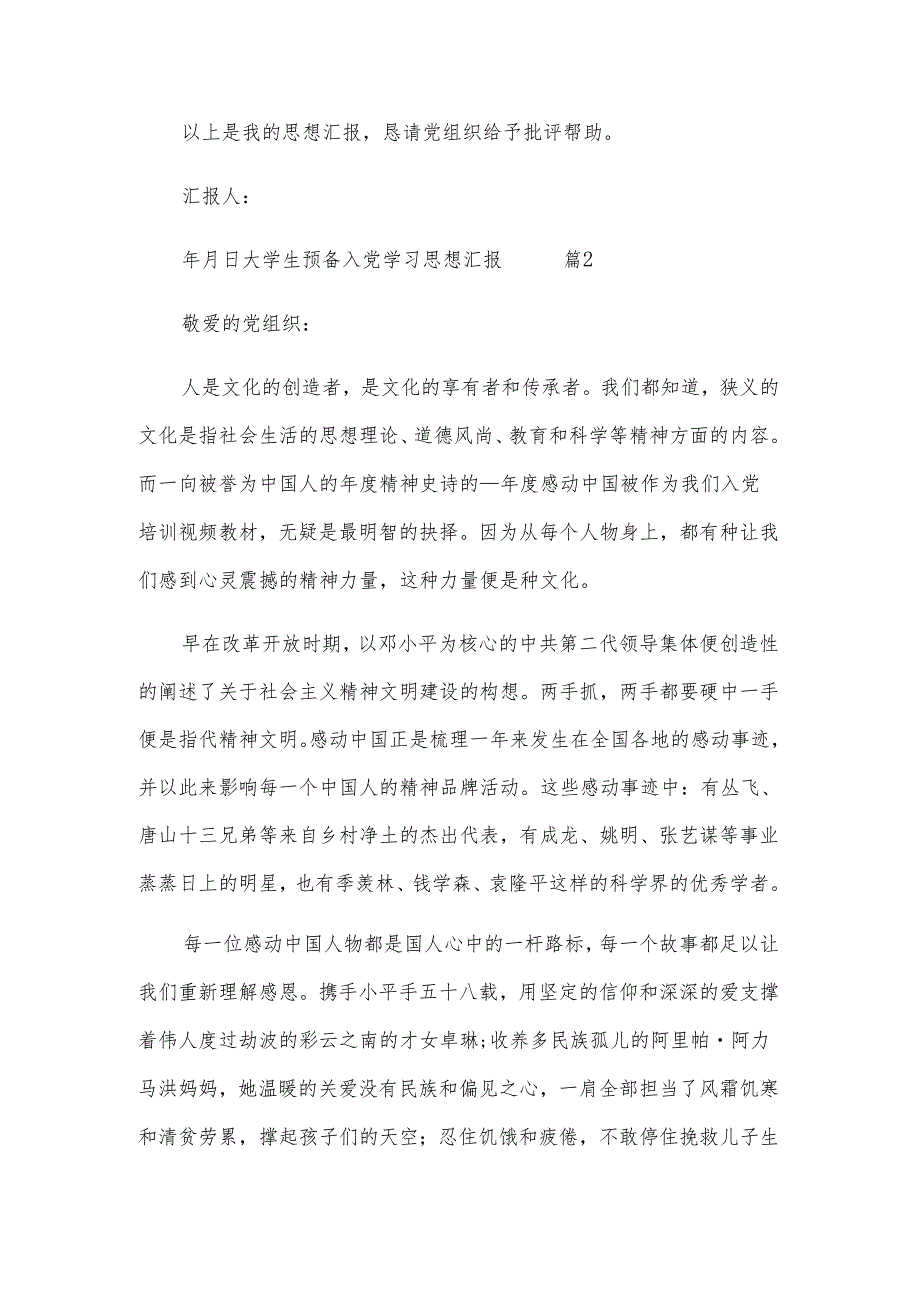 大学生预备入党学习思想汇报（3篇）.docx_第3页