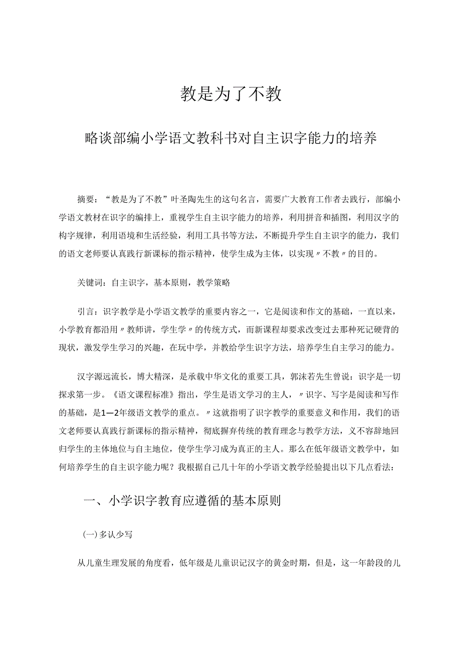 教是为了不教1 论文.docx_第1页