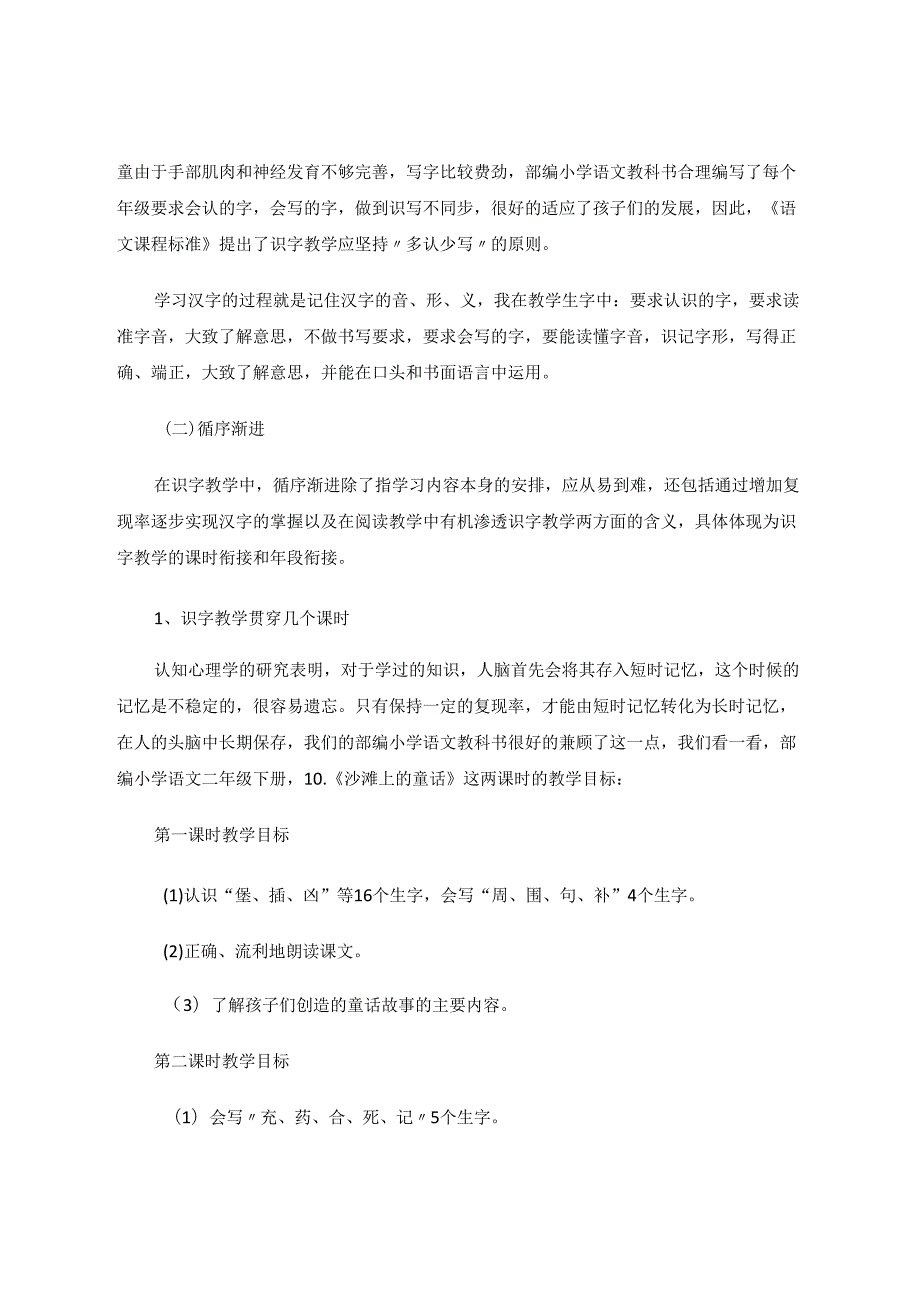 教是为了不教1 论文.docx_第2页