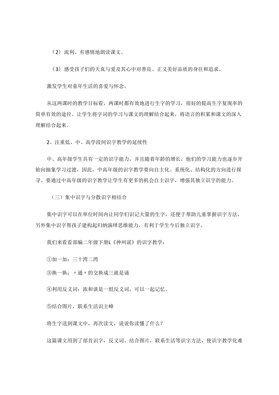 教是为了不教1 论文.docx_第3页