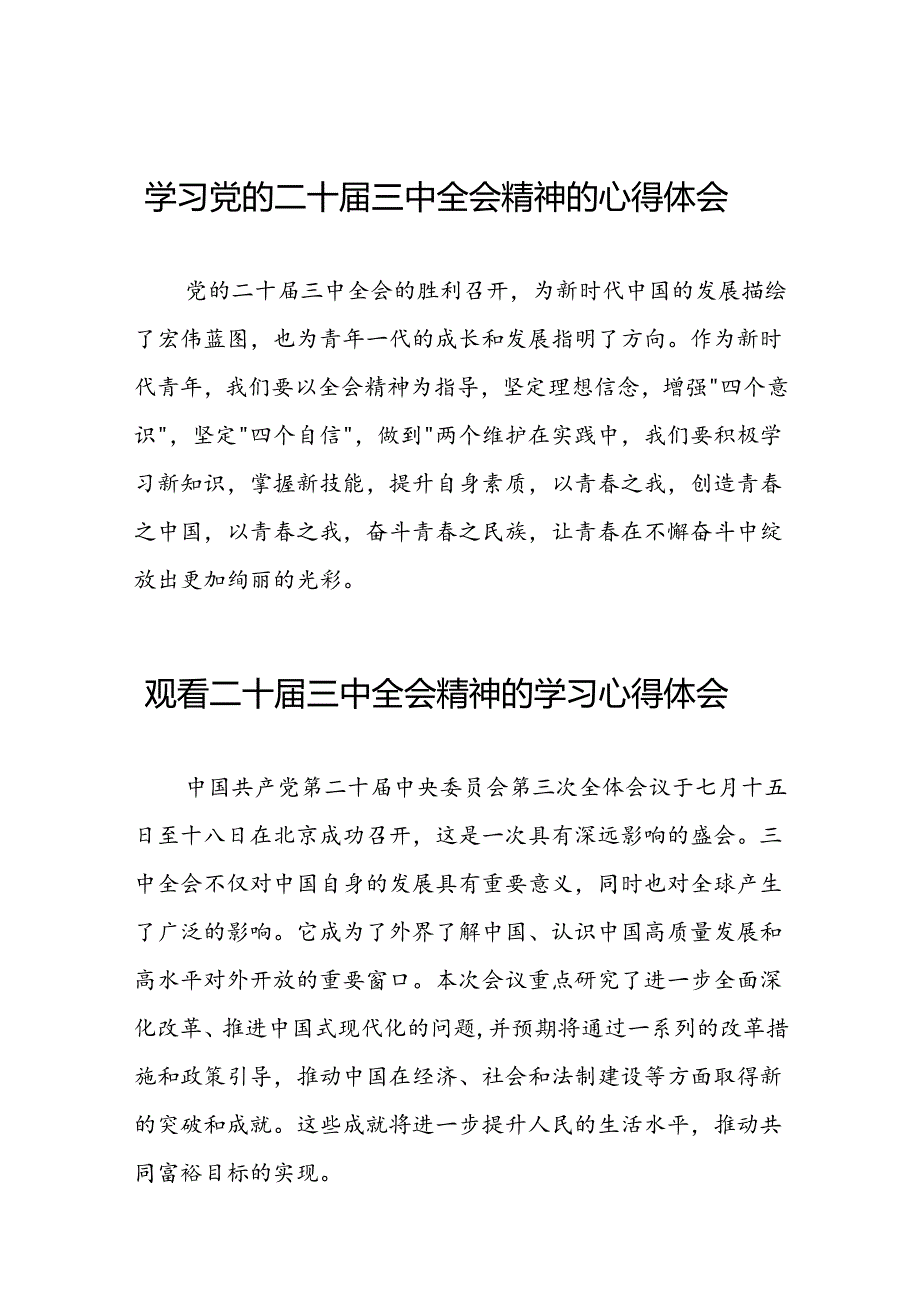 党的二十三中全会精神学习心得体会发言稿四十篇.docx_第1页
