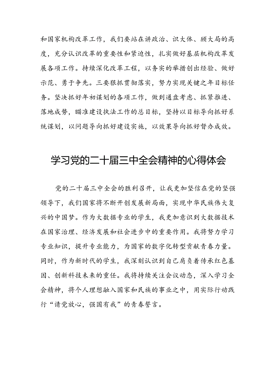党的二十三中全会精神学习心得体会发言稿四十篇.docx_第3页