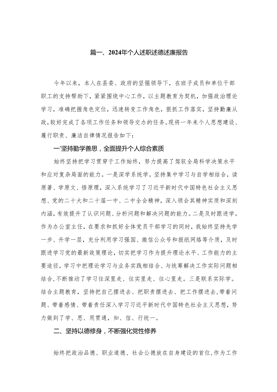 2024年个人述职述德述廉报告（共12篇）.docx_第2页