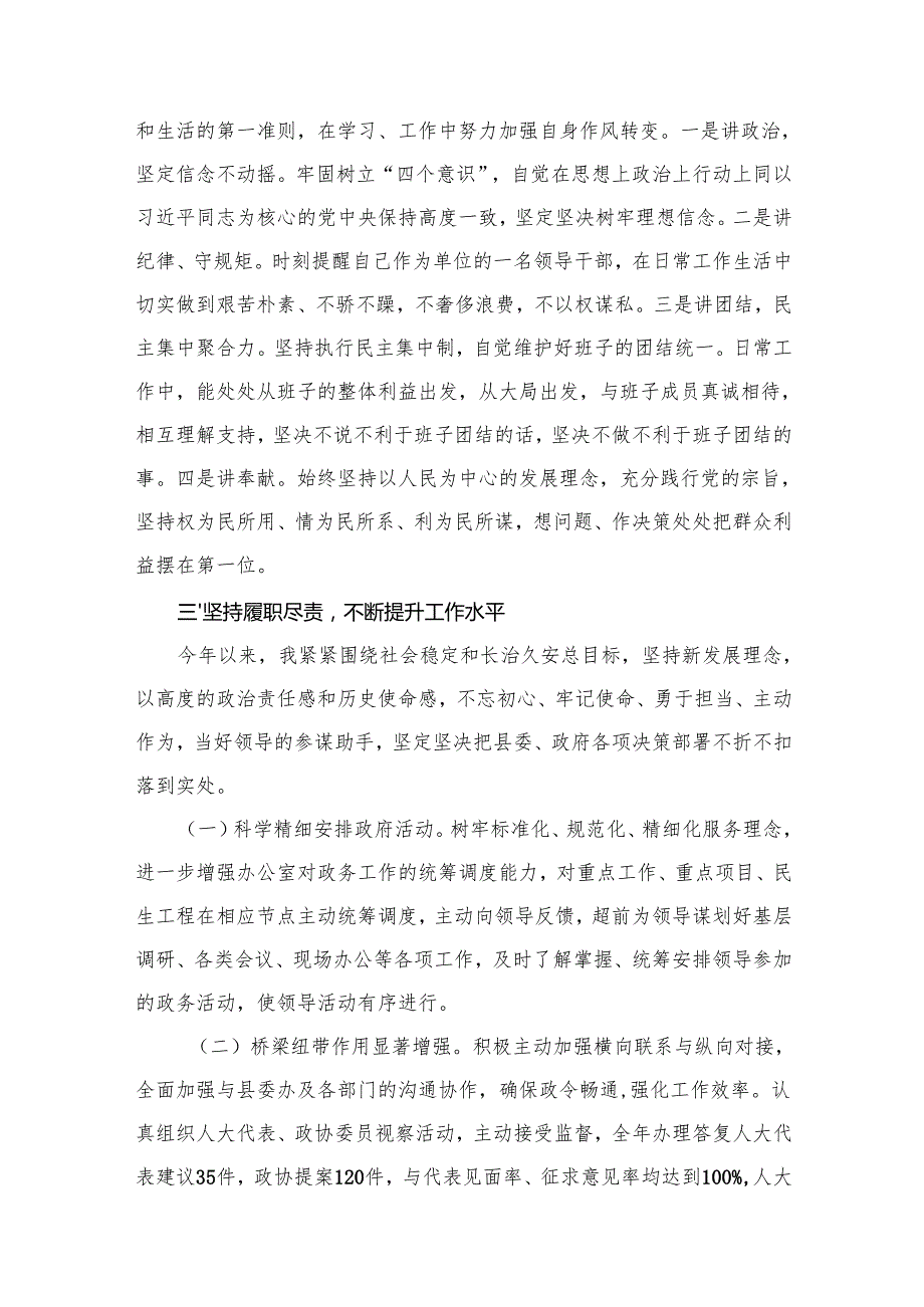 2024年个人述职述德述廉报告（共12篇）.docx_第3页