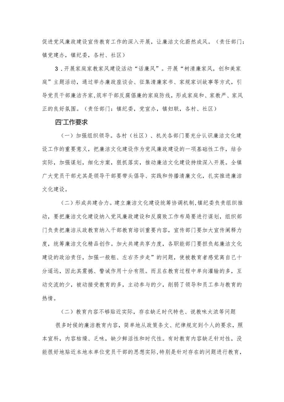 2024加强新时代廉洁文化建设工作汇报【九篇精选】供参考.docx_第3页