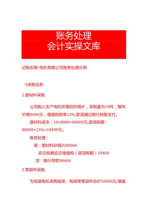 记账实操电机有限公司账务处理示例.docx