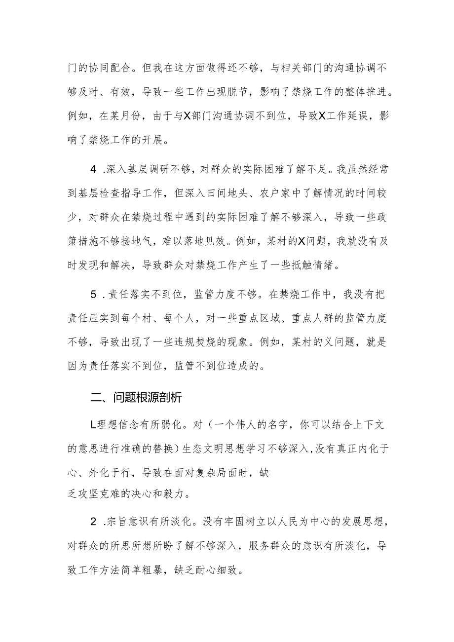 领导在禁烧专题民主生活会上的个人对照检查发言材料范文.docx_第2页