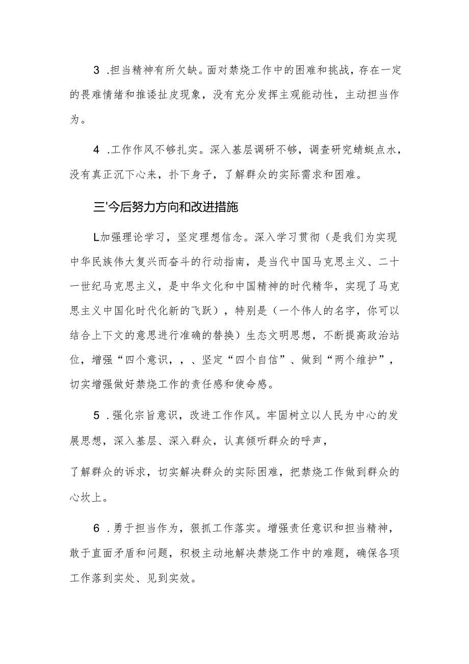 领导在禁烧专题民主生活会上的个人对照检查发言材料范文.docx_第3页